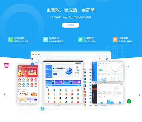 卡速售商城系统
